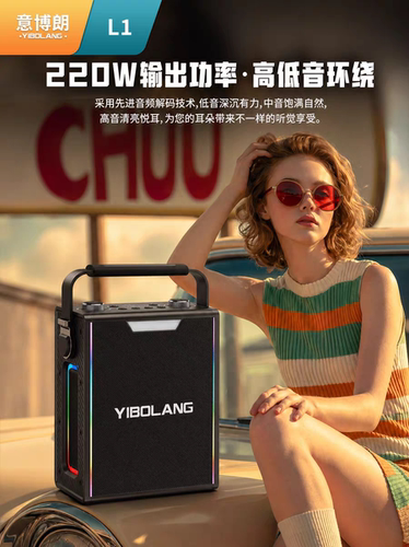 意博朗L1便携式乐器音响家户外广场舞220WK歌直播音箱K歌蓝牙音箱