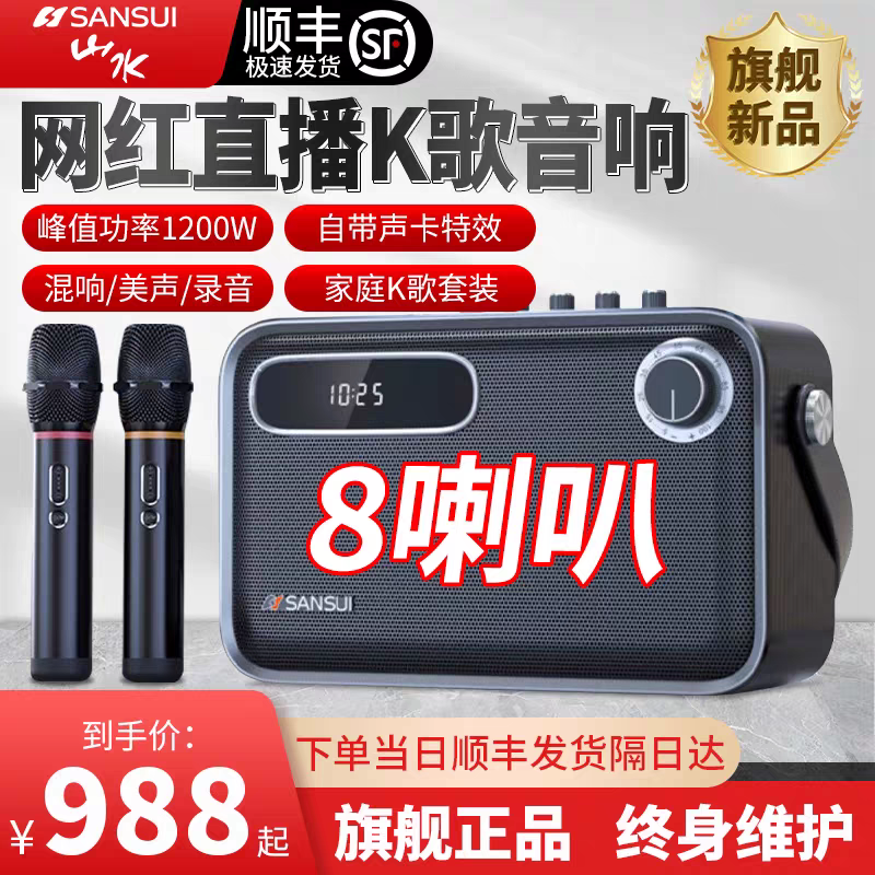 山水Z5广场舞户外k歌直播功放一体机便携移动K歌自带声卡K歌音响