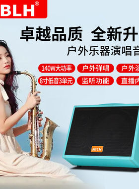JBLH顶配140W便携吉他音箱户外直播萨克斯电吹管古筝吉他弹唱音响