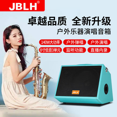 JBLH顶配140W便携吉他音箱户外直播萨克斯电吹管古筝吉他弹唱音响