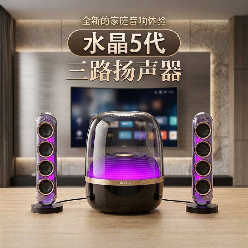 HIFI-L9水晶10代发烧级HIFI桌面蓝牙音箱 电脑居家200W大功率音箱