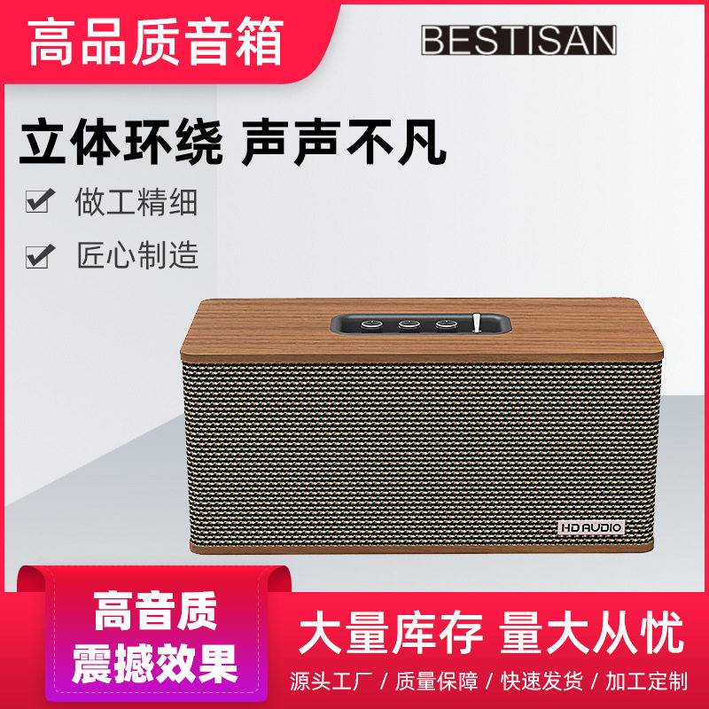 BESTISAN ST06木质蓝牙音箱60W大功率低音炮HIFI音质立体蓝牙音箱