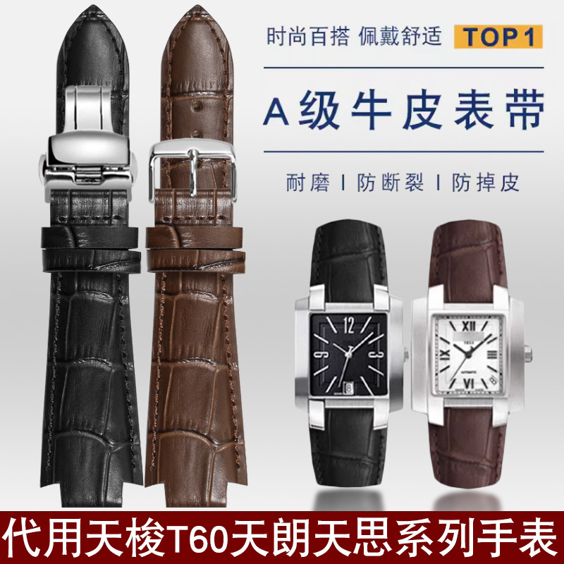 适配天梭T60天朗天思系列T60.1.513 581凸口商务男士真皮手表带