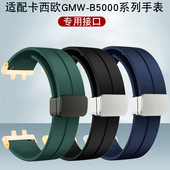 泽芯柔软硅胶手表带代用卡西欧GMW B5000 B21000系列银块金砖