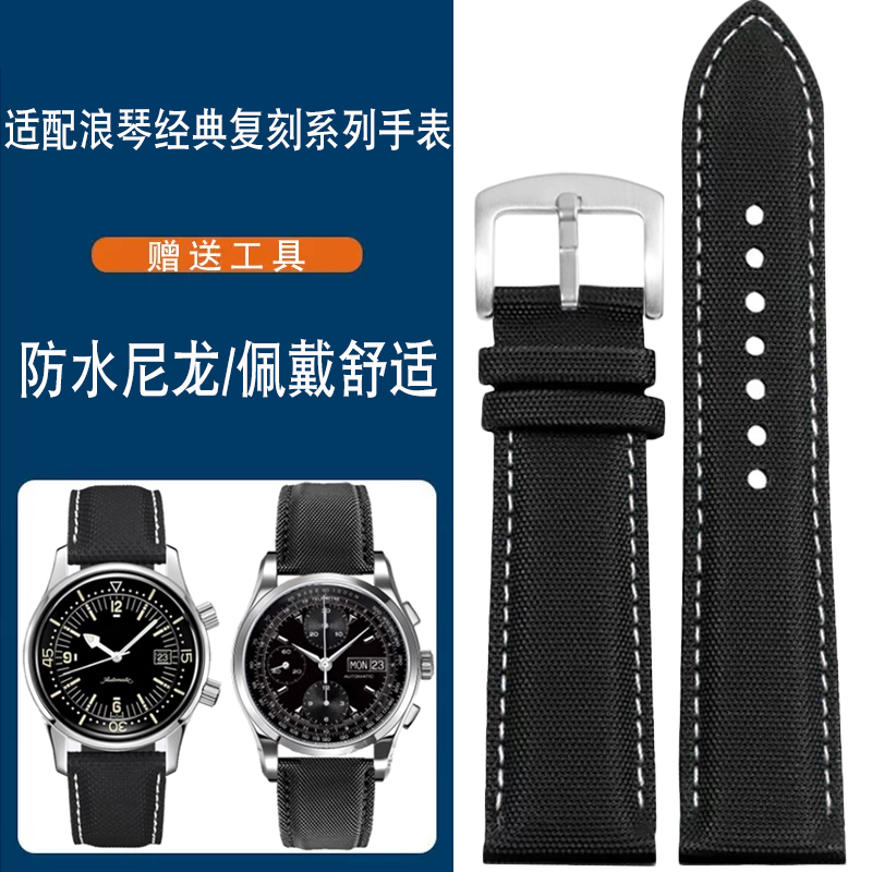 适配浪琴经典复刻系列