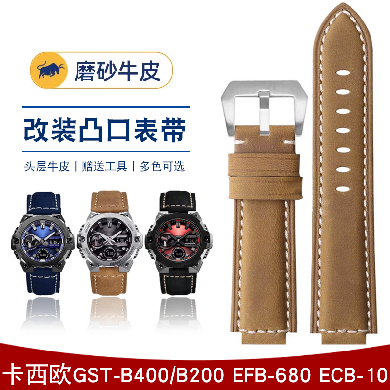 真皮手表带适配卡西欧GST-B400