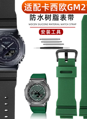 适配G-SHOCK卡西欧GM2100 GA-2100八角橡树改装树脂手表带配件男