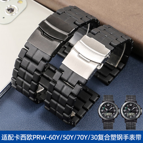 曼琳美卡西欧复合塑钢手表带