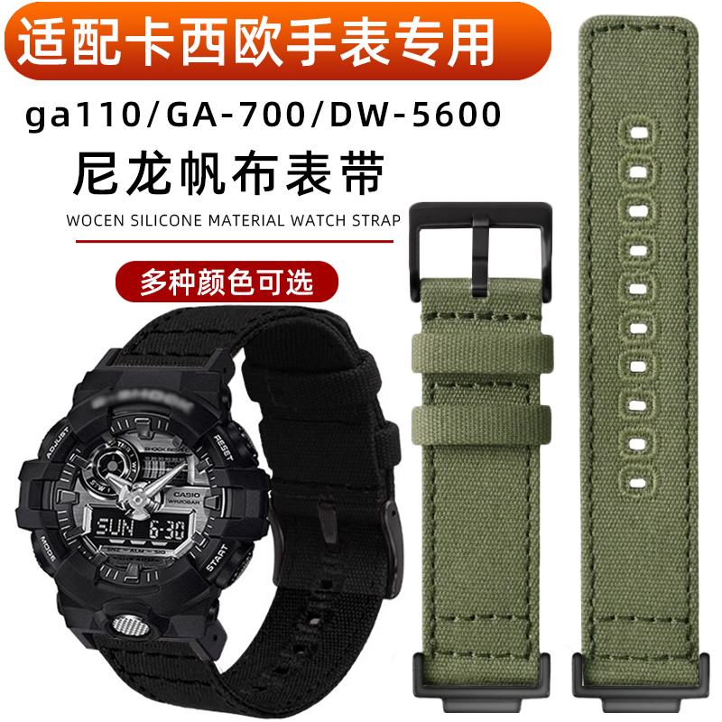 手表带gshock卡西欧ga110/GA-700
