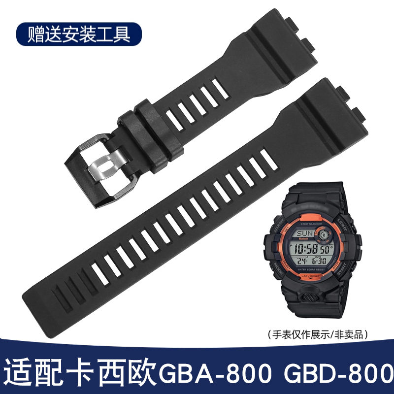 卡西欧GBA-800GBD-800手表带