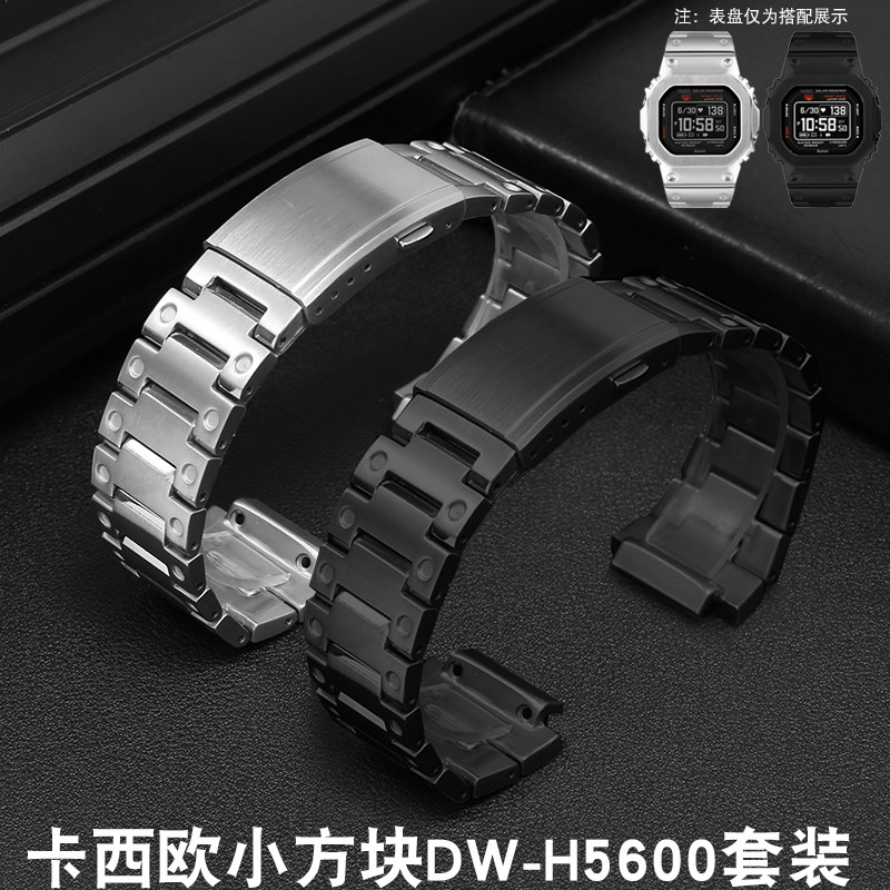 适配卡西欧小方块DW-H5600手表带