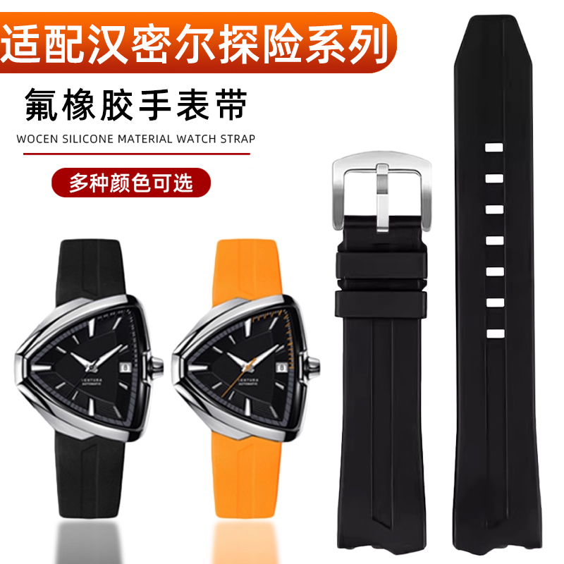 适配汉密尔顿探险H24585331表带