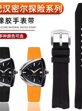 适配汉密尔顿探险H24585331 24551331猫王80周年防水氟橡胶手表带