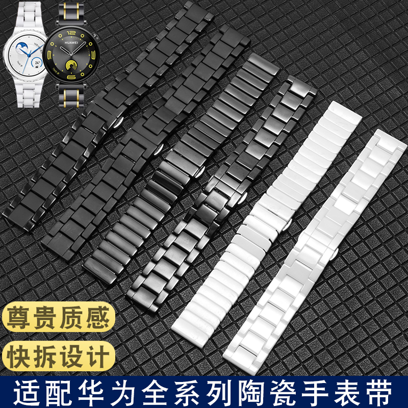 陶瓷手表带适配华为GT5/4Pro智能Watch3/4黑白陶瓷手表链20 22mm