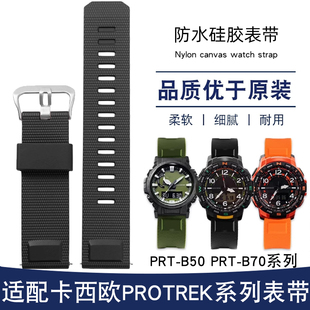 B50 B70 61Y运动硅胶精钢手表带 PRW 适配卡西欧手表带PRT