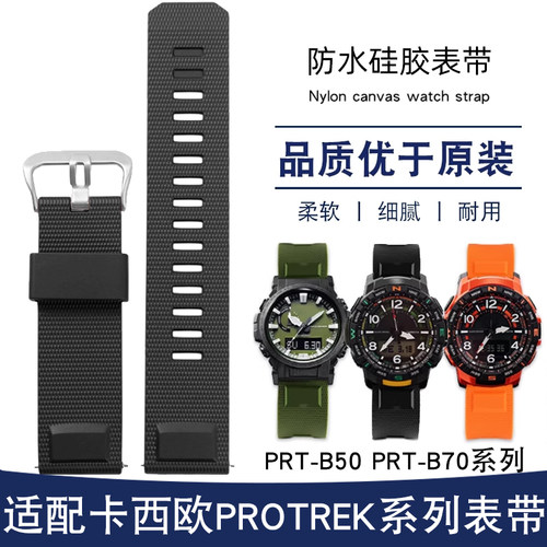 适配卡西欧手表带PRT-B50