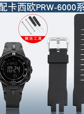 代用卡西欧PROTREK PRW-6000/6100Y/3000/3100黑色树脂硅胶手表带