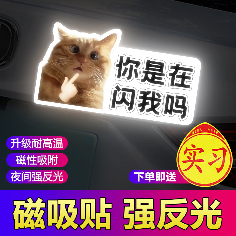 猫meme胶贴磁吸车贴搞笑抽象贴纸创意文字猫猫可定制反光防水车贴