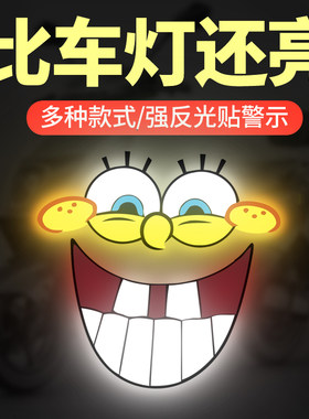 电动车反光贴海绵宝宝汽车装饰贴纸表情包眼睛趣味遮挡划痕头盔贴