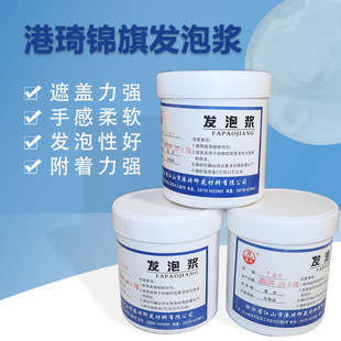 港琦丝印锦旗袖章发泡浆服装布料印刷凸起字黄色水性印花胶浆包邮