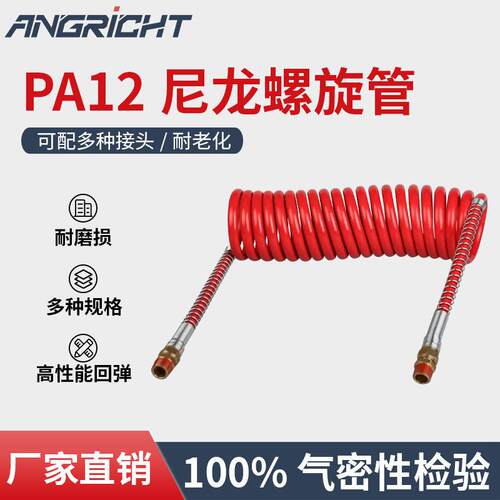 美卡挂车弹簧管PA12尼龙双层螺旋管拖车连接气管耐温厂家直供