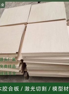 920*450*8㎜椴木板胶合板多层板木板手工diy多层板 木材