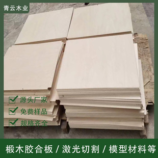 可雕刻3MM板材 工艺品制作木质玩具模型胶合板4mm手工diy椴木层板