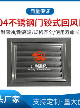 304不锈钢铰式回风带人字闸 不锈钢风口带调节阀工厂直供价格优惠