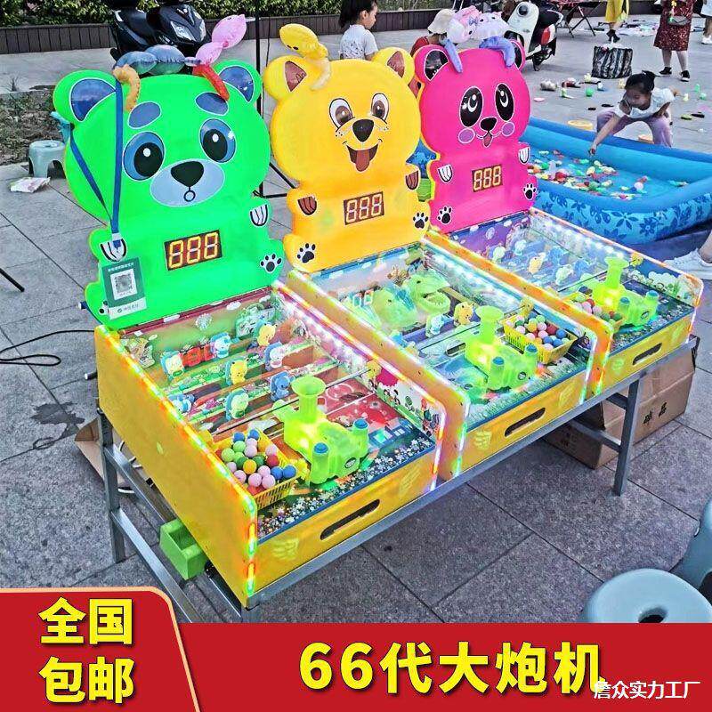 新款66代广场夜市摆摊游戏机儿童乐园打弹珠大炮机摆地摊项目设备
