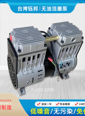 台湾钰邦KAWAKE/VACUTRONICS小型静音抽气真空泵JP-140VH/JP-200H