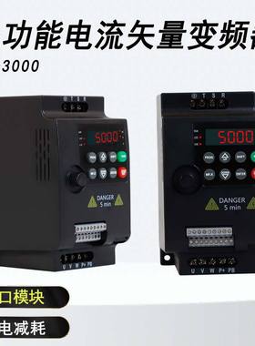 ST-3000多功能电流矢量变频器多重保护高效稳定变频器单/三相变频
