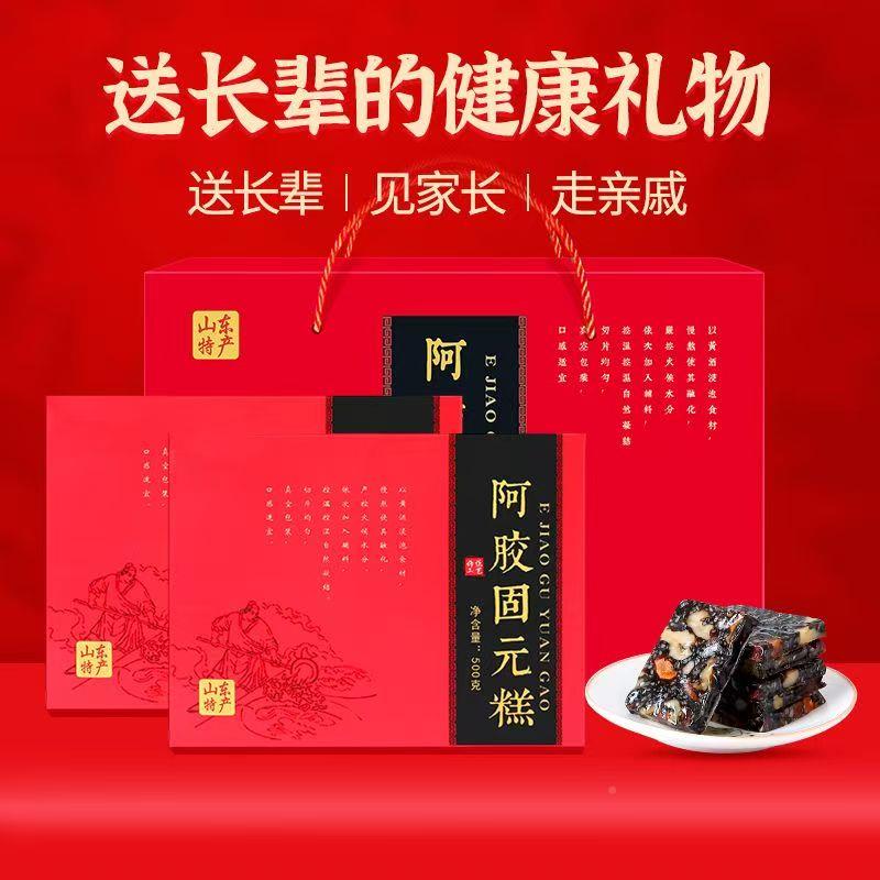 东【年货礼盒】阿胶糕即食女阿胶元ZQY膏固元固红枣糕山东阿特产