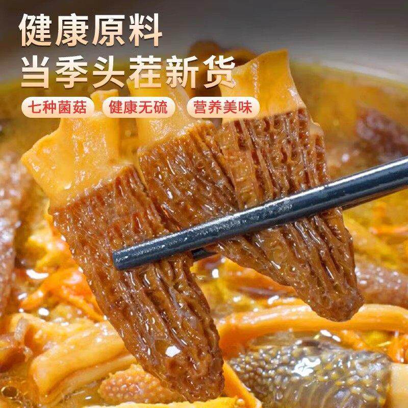 纯素食菌菇七无珍汤包五辛无蛋香菇奶菌菇七珍羊肚菌食菇汤料煲汤