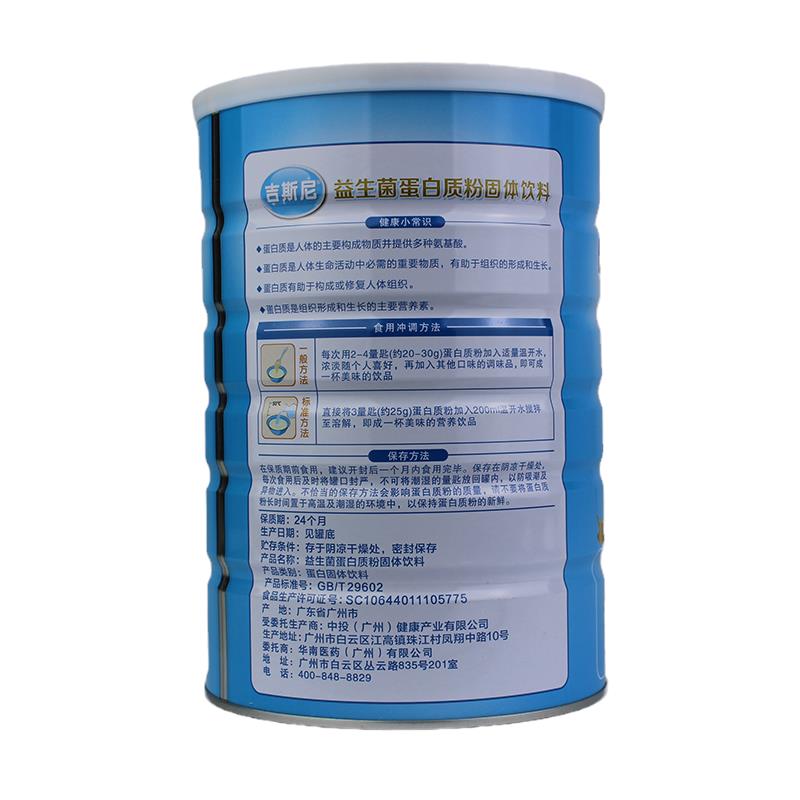 买1送年1 吉斯尼营益生菌蛋白质粉 学生老体质免益养代中餐ISA新