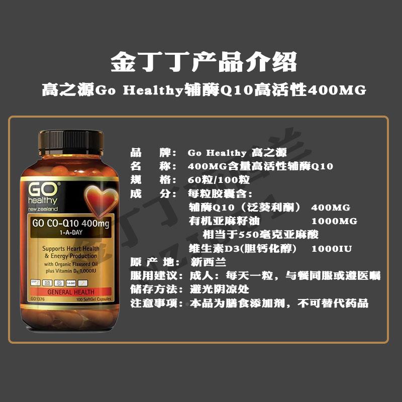货 新西兰G现o healthyDSG高之源Q010辅酶4含0mgVD3亚麻籽油100粒