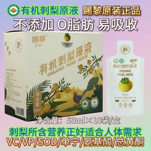 有机刺梨原液贵特产刺梨原汁纯每赐黎官方原装正品50ml州×YGK10