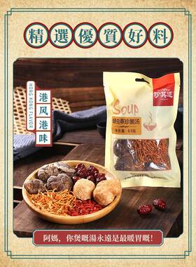 珍其蛹虫草NLB菇汤菌汤煲汤包材料猴头菇港式熬汤道炖汤材料包菌
