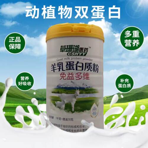 维买1发2羊免益多维蛋白质粉罐1030克乳乳清双XMM蛋白送礼品年货