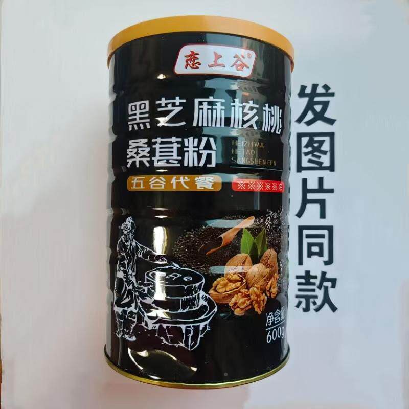 限量谷促销买12桶恋上CYC谷黑芝核桃桑葚粉五麻发代餐