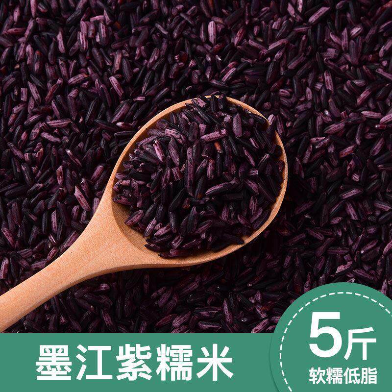 墨江紫米米新杂粮五谷杂血糯米糙米农家紫云南正宗糯ZVU粮米5斤