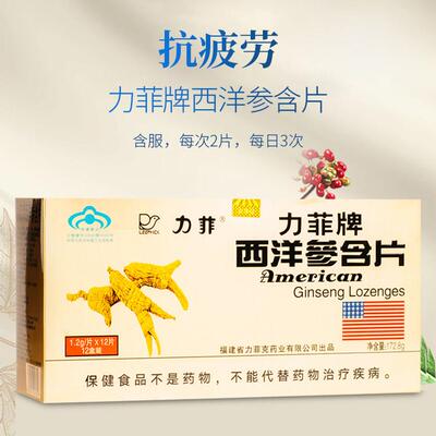 力QFL菲牌西洋正参含片解成人中老正年宗缓体力抗 疲劳滋补品4条4
