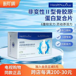 DBE购片物Hea片lthwow非变性II型骨胶原蛋白复合片压糖果60/优盒*