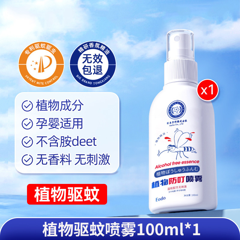 儿童驱蚊液驱蚊喷雾防蚊喷雾驱蚊水花露水婴儿宝宝专用
