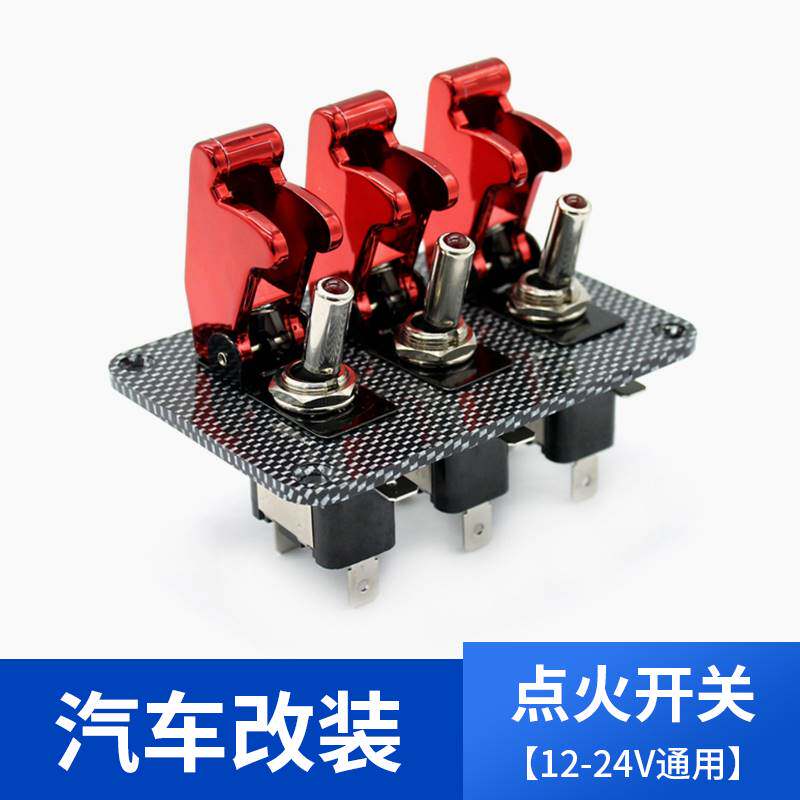汽车改装点火开关 led拨动开关面板 赛车一键启动开关12v通用
