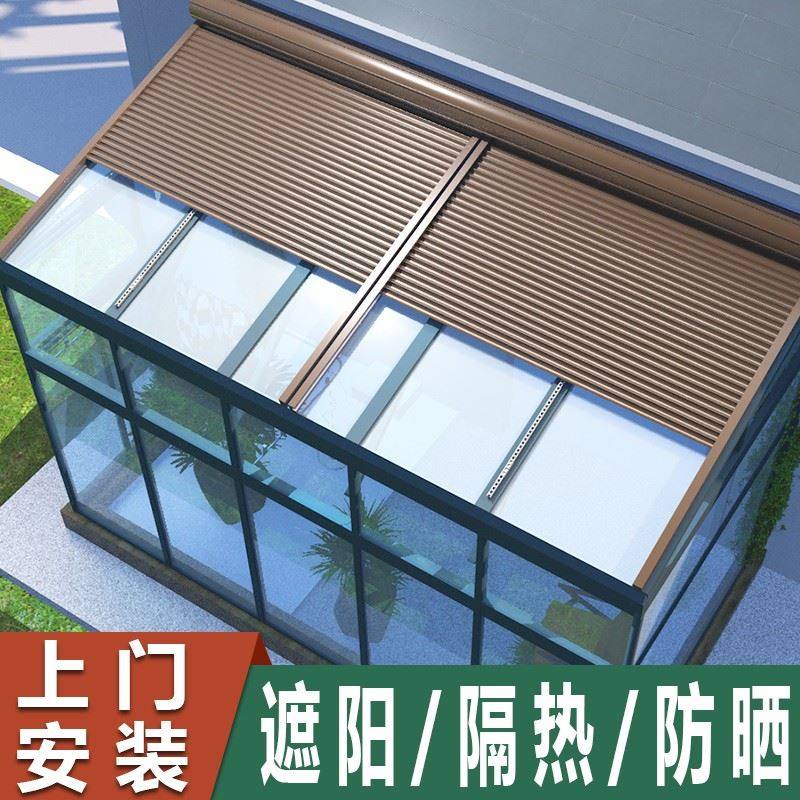 阳光房电动天幕遮阳棚顶帘玻璃房防晒隔热降温户外别墅伸缩铝合金