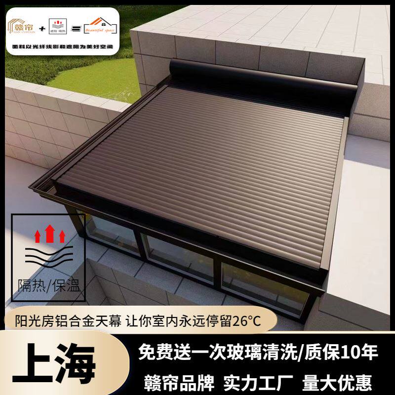阳光房铝合金天幕电动伸缩式卷帘天幕帘遮阳防雨电动遮阳帘