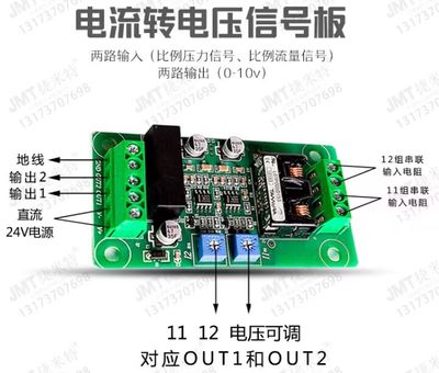 注塑机电脑0-1A电流转0-10V电压信号转换板 变频器伺服节能改造板