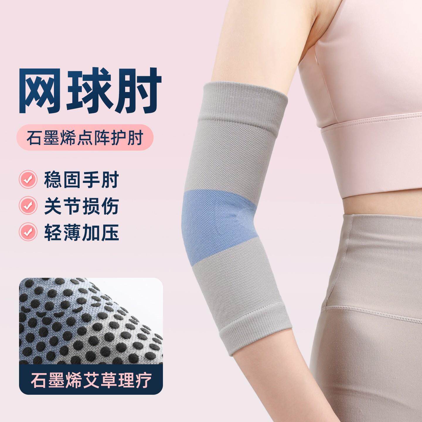 石墨烯发热护肘关节套女士运动网球肘专用透气保暖胳膊手肘保套男