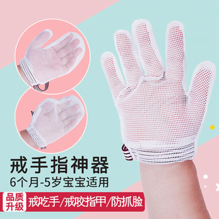 防吃手手套防止小孩神器手指甲矫正器手指啃儿童戒瘾儿童防咬手套