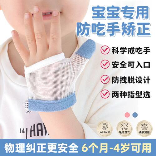 防止小孩大拇指婴儿戒吃手神器
